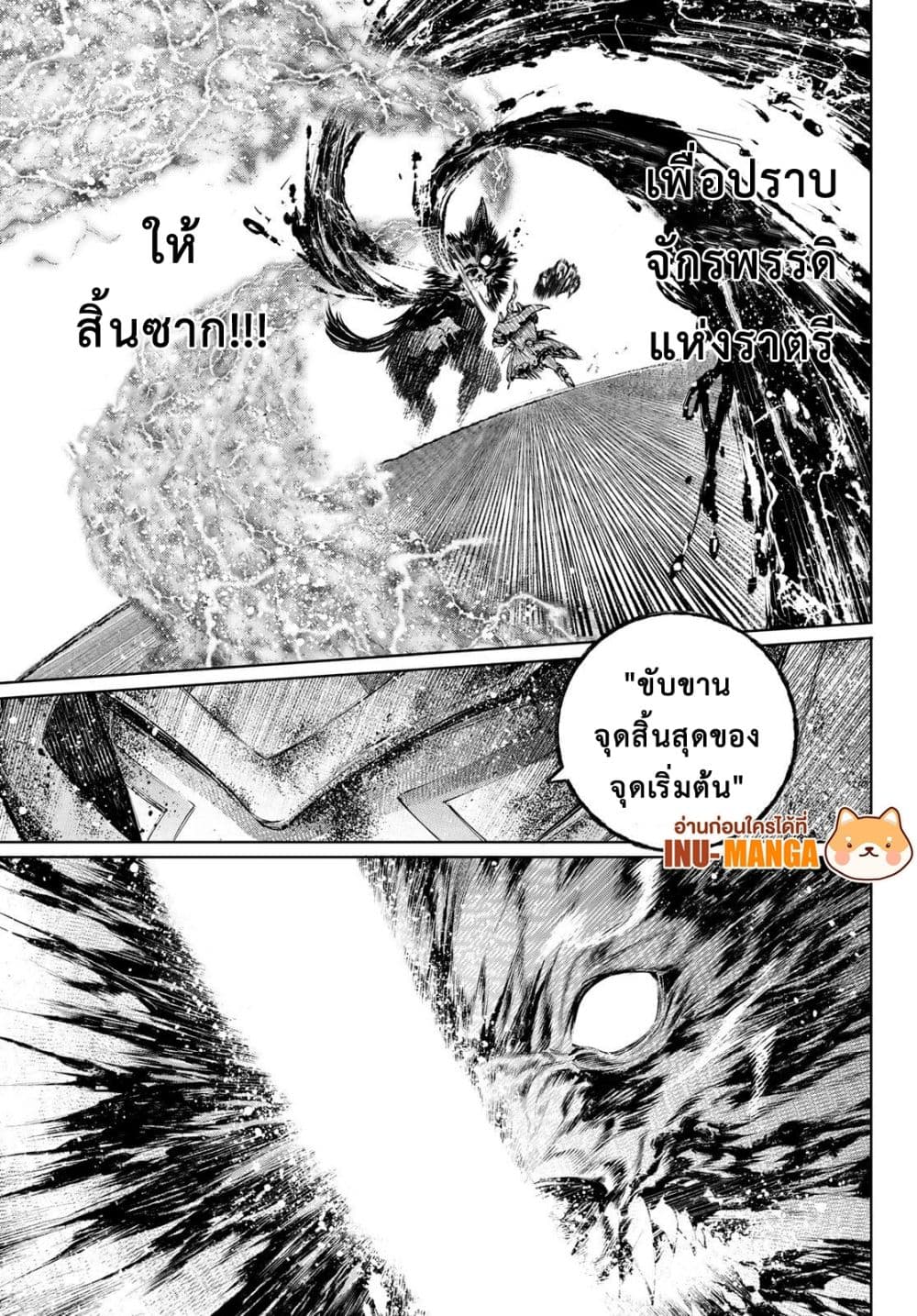 อ่านการ์ตูน Shangri-La Frontier 93 ภาพที่ 4