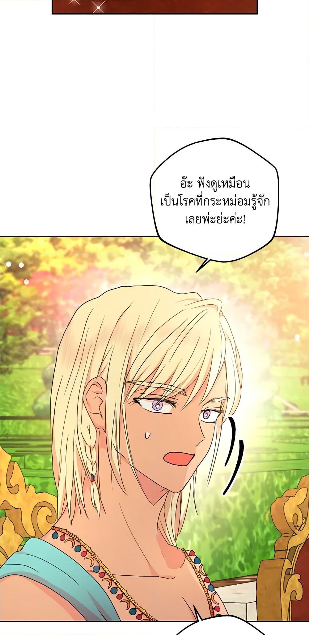 อ่านการ์ตูน Surviving as an Illegitimate Princess 53 ภาพที่ 57