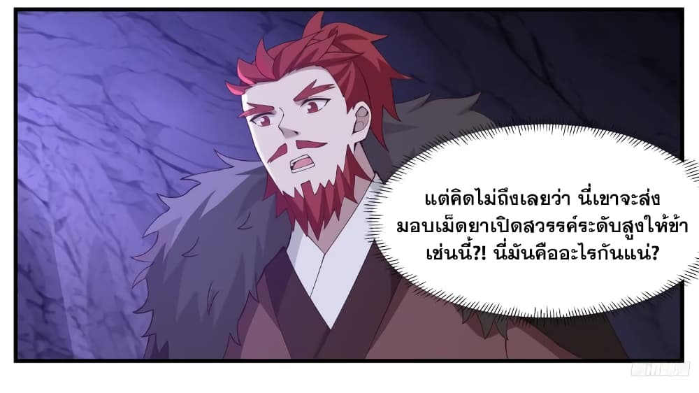 อ่านการ์ตูน Martial Peak 3525 ภาพที่ 17