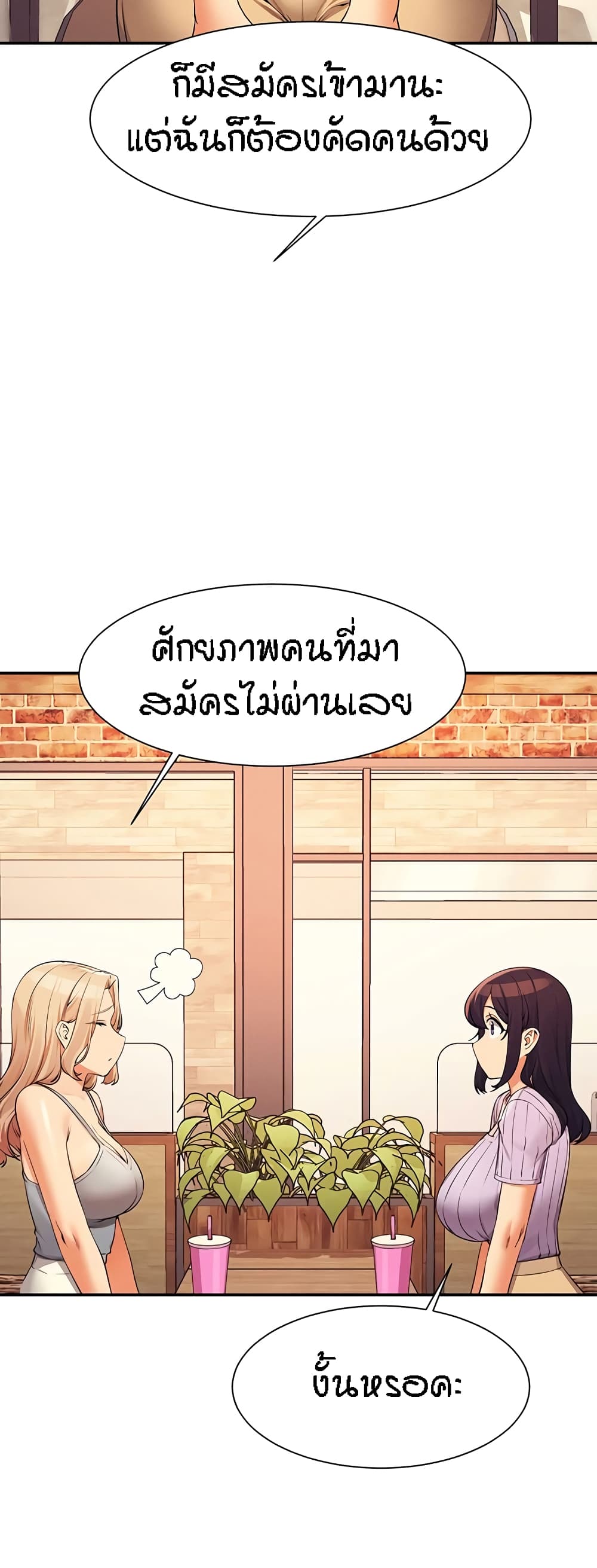 อ่านการ์ตูน Is There No Goddess in My College 80 ภาพที่ 5