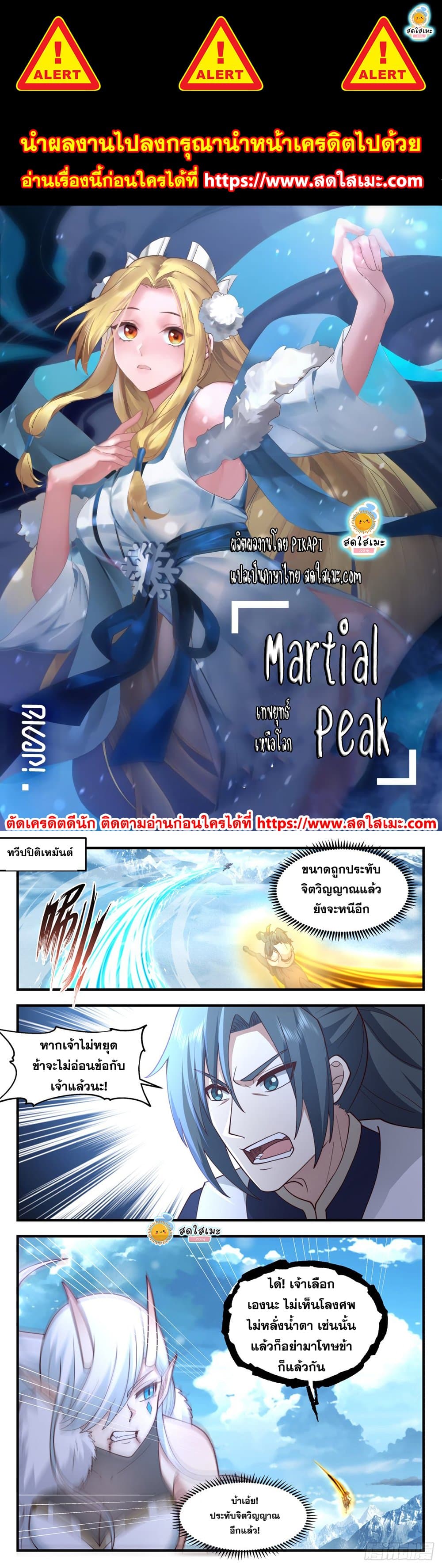 อ่านการ์ตูน Martial Peak 2448 ภาพที่ 1