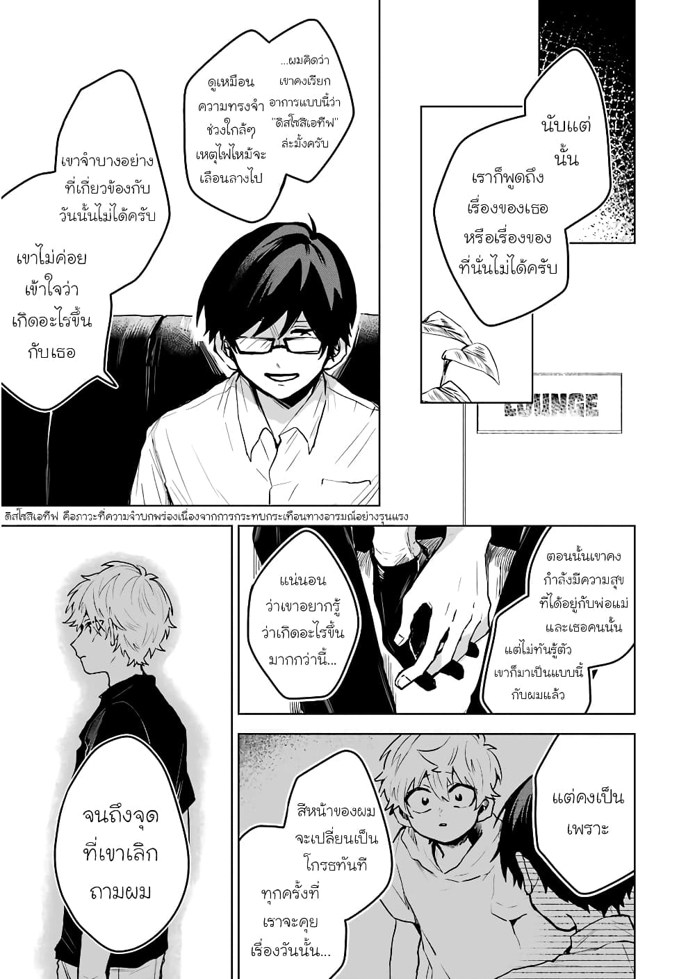 อ่านการ์ตูน 25-ji no Ghost Writer 16 ภาพที่ 19