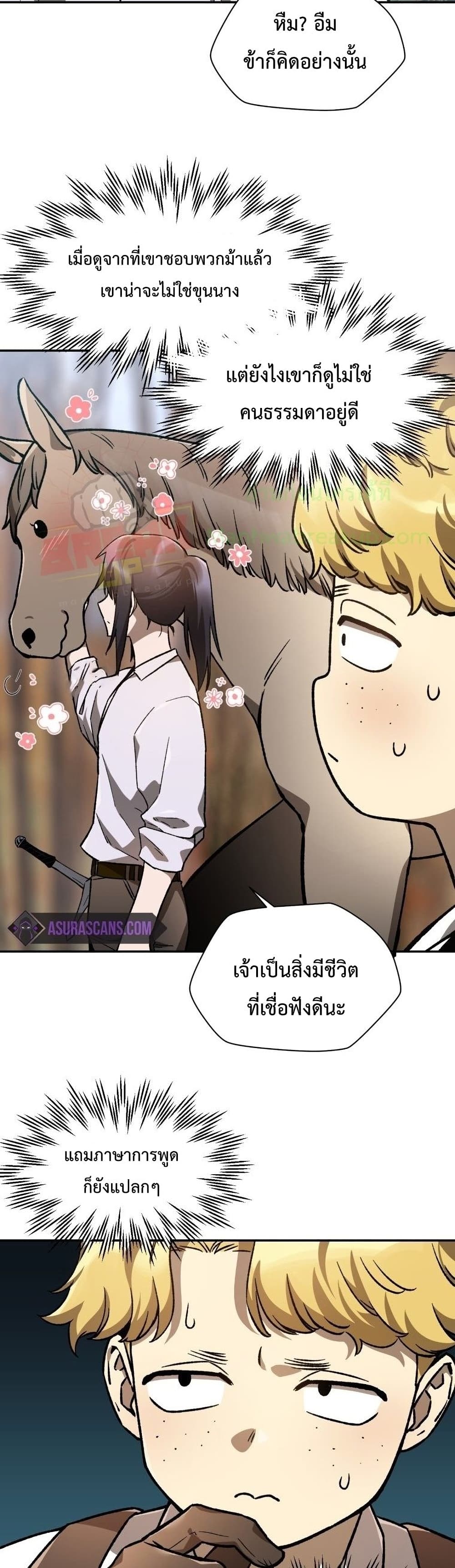 อ่านการ์ตูน Helmut The Forsaken Child 11 ภาพที่ 4