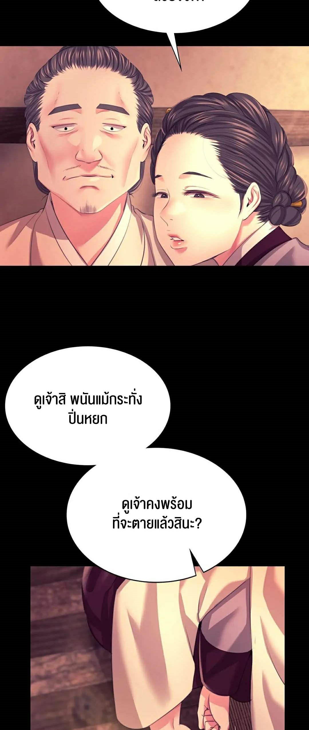 อ่านการ์ตูน Madam 70 ภาพที่ 27