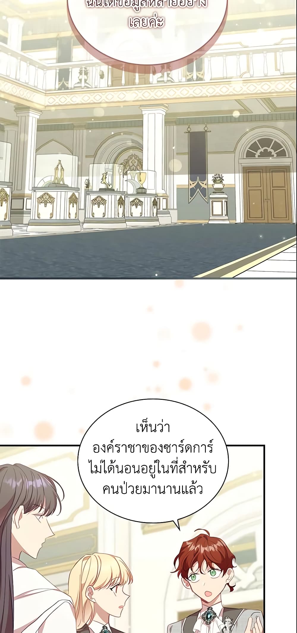 อ่านการ์ตูน The Beloved Little Princess 152 ภาพที่ 46