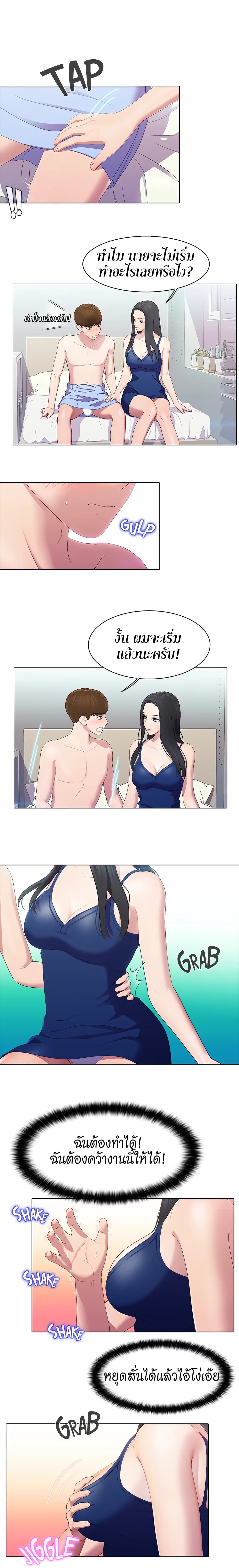 อ่านการ์ตูน Pleasure Delivery 5 ภาพที่ 7