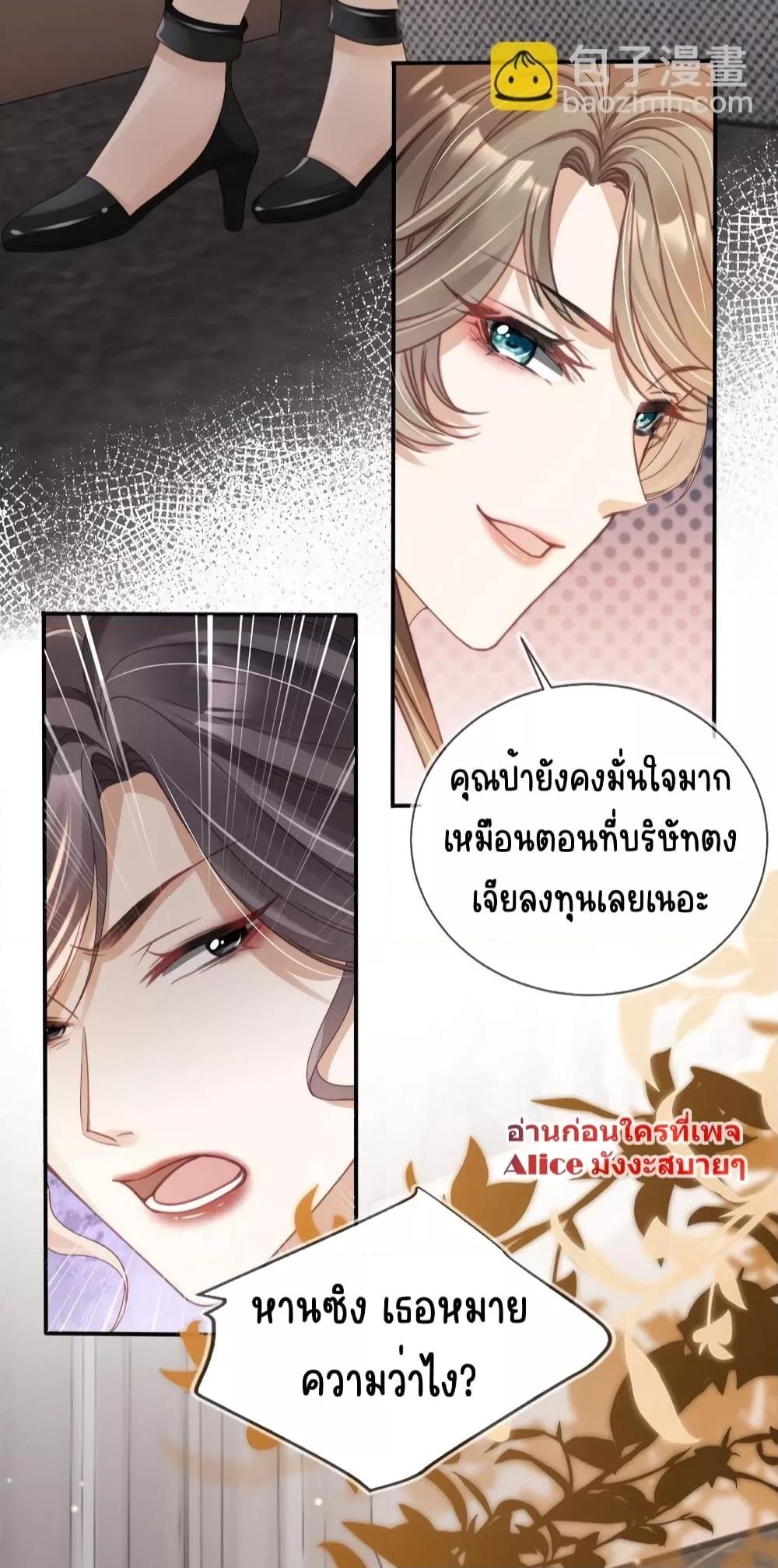 อ่านการ์ตูน After Rebirth, I Married a Disabled Boss 25 ภาพที่ 15