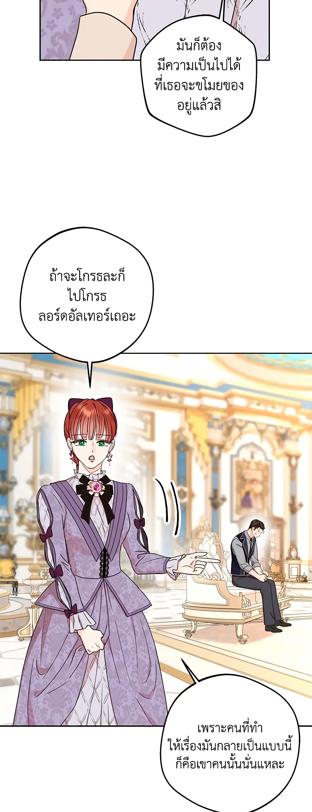 อ่านการ์ตูน Surviving as an Illegitimate Princess 63 ภาพที่ 39