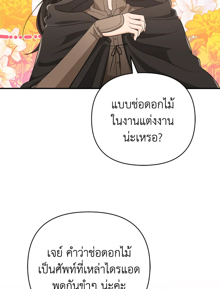 อ่านการ์ตูน Terrarium Adventure 20 ภาพที่ 55