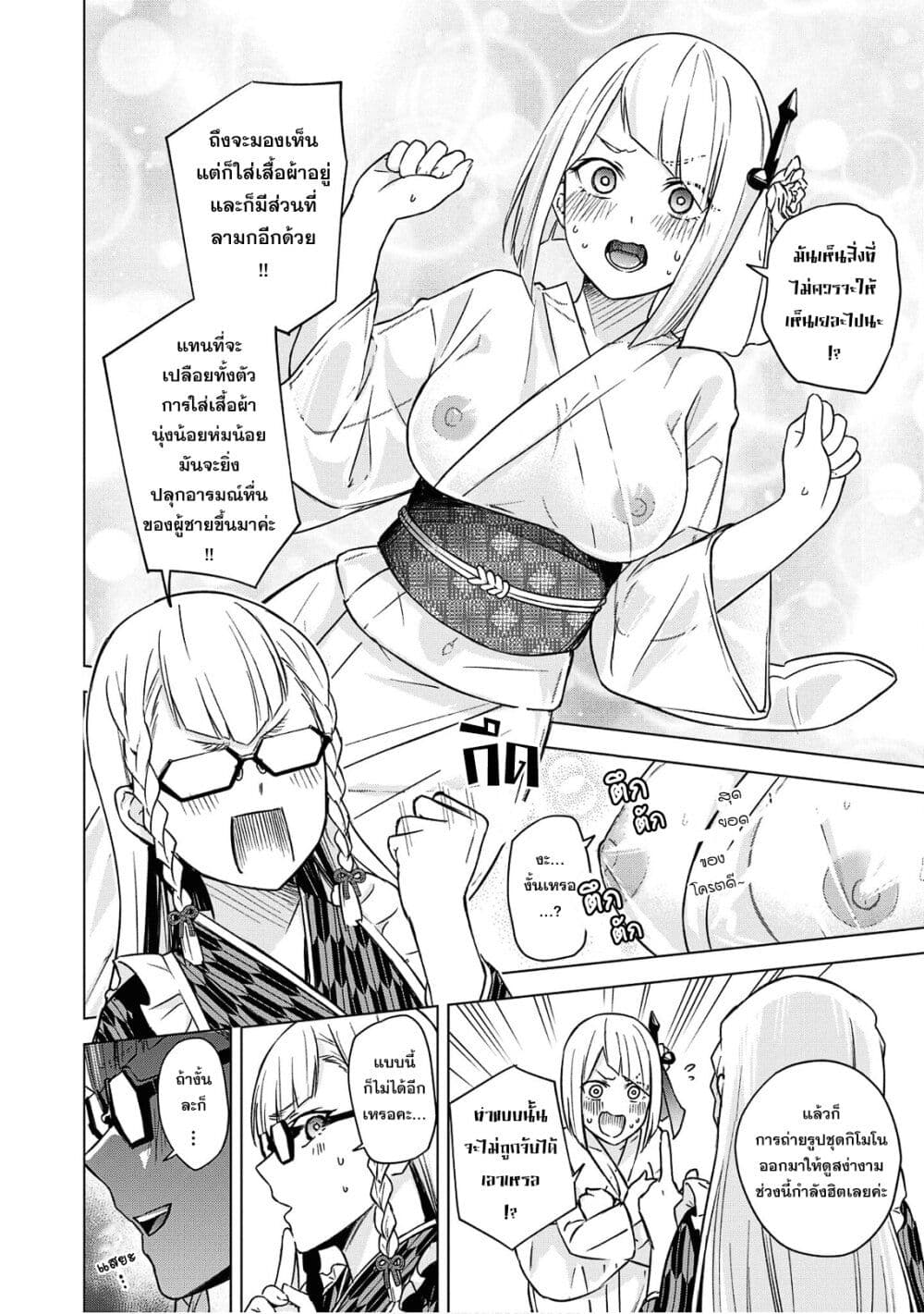 อ่านการ์ตูน Honey Trap Share House 4.5 ภาพที่ 4