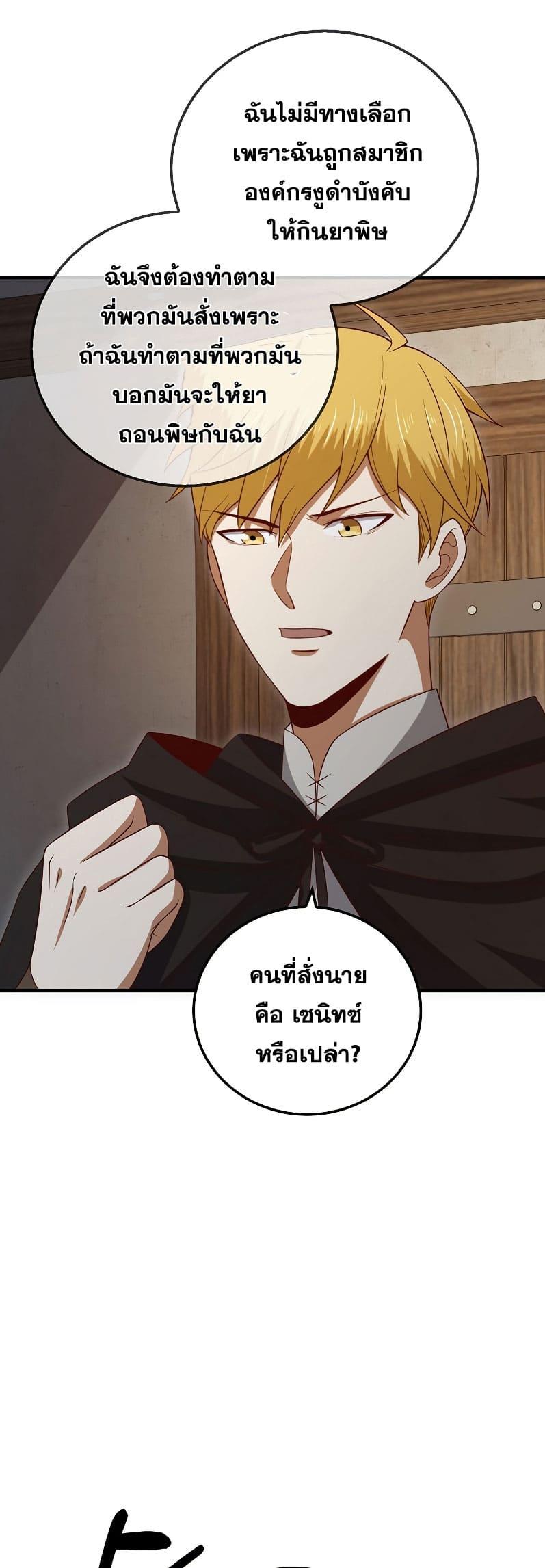 อ่านการ์ตูน Lord’s Gold Coins 94 ภาพที่ 25