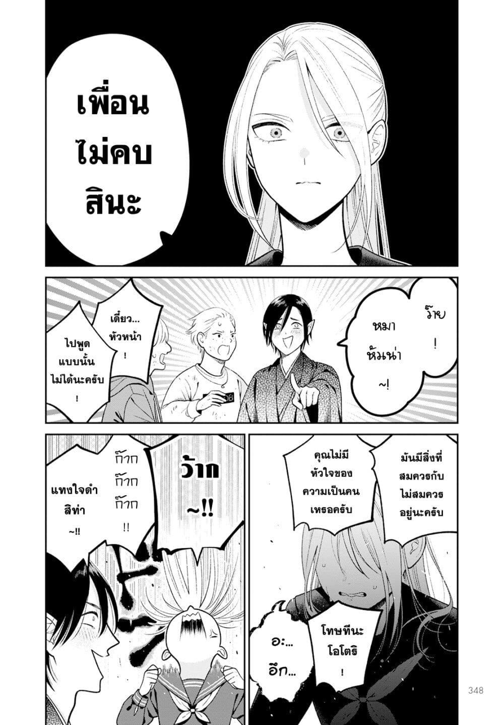 อ่านการ์ตูน Miboujin Elf no Kanamori-san 5 ภาพที่ 4