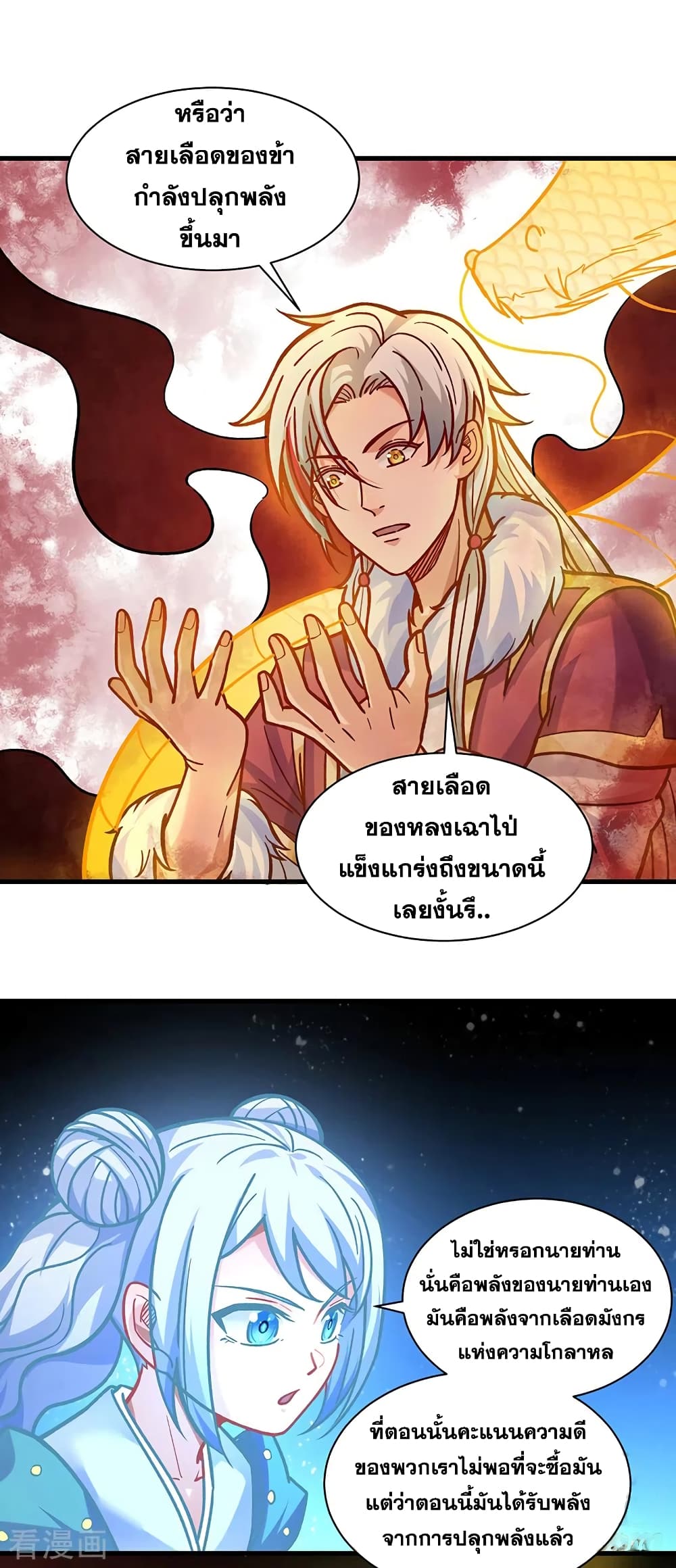 อ่านการ์ตูน WuDao Du Zun 331 ภาพที่ 2