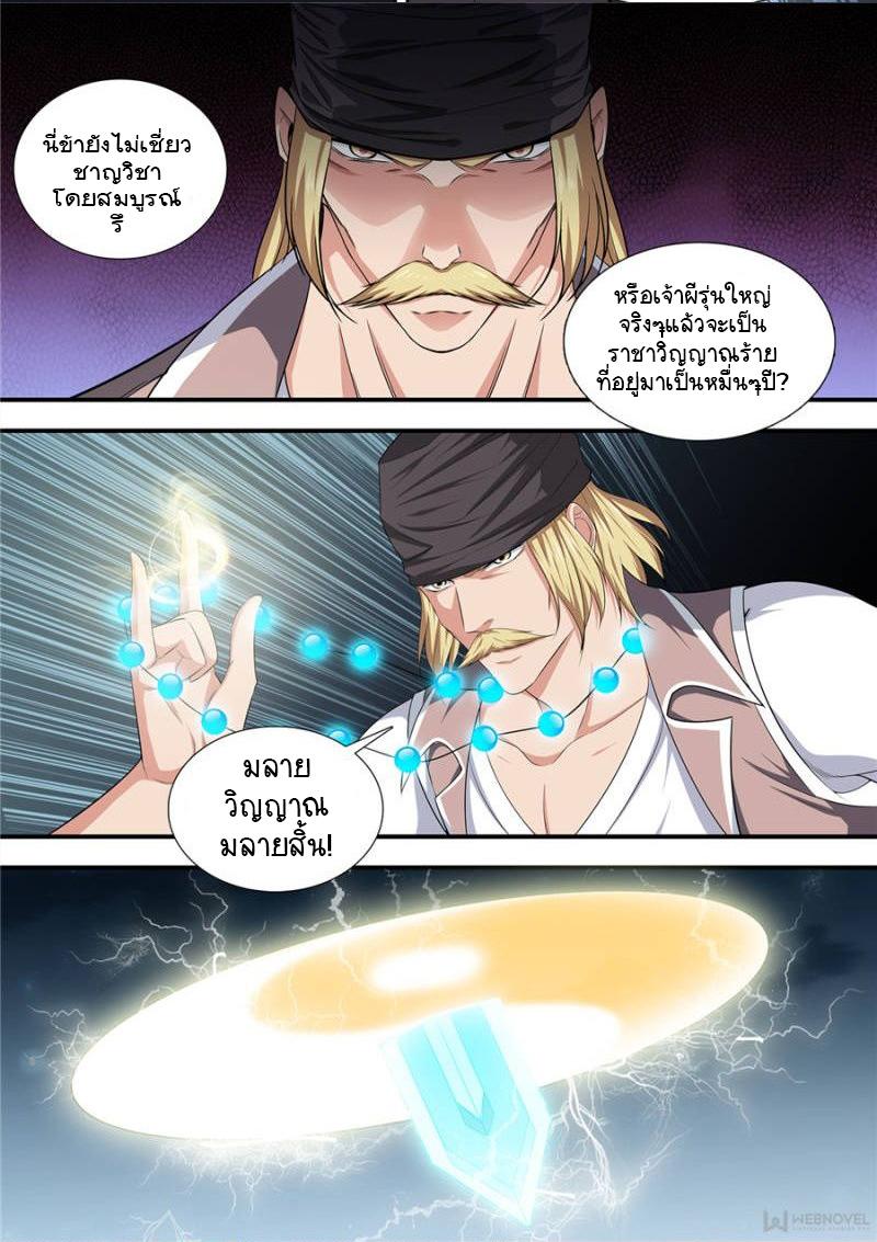 อ่านการ์ตูน The God of Death 17-20 ภาพที่ 21