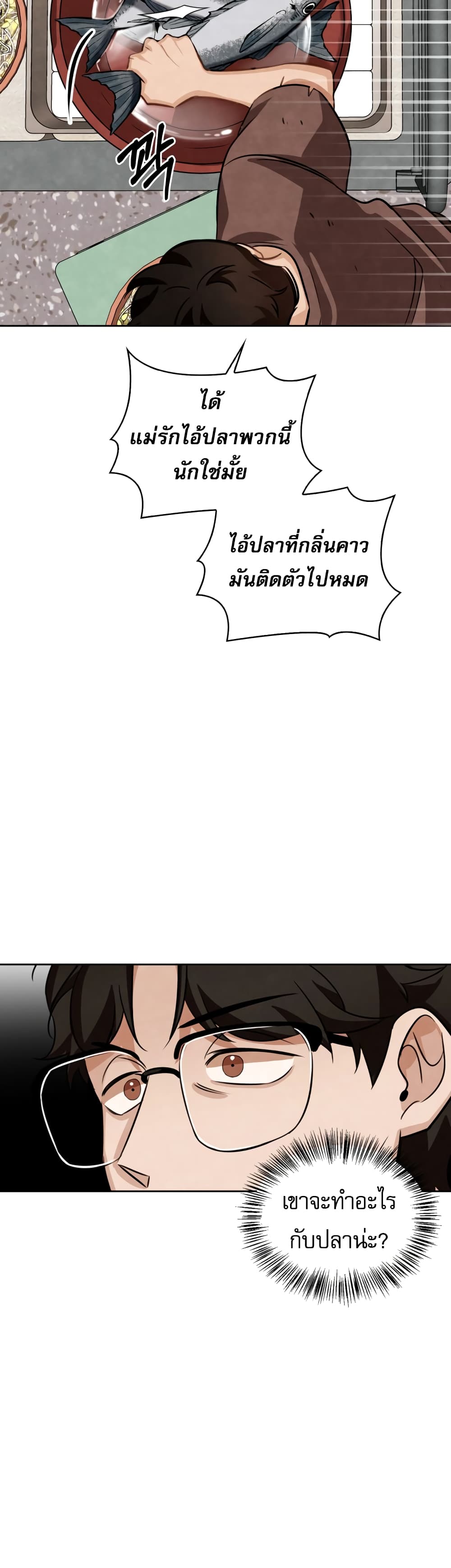 อ่านการ์ตูน Be the Actor 8 ภาพที่ 56