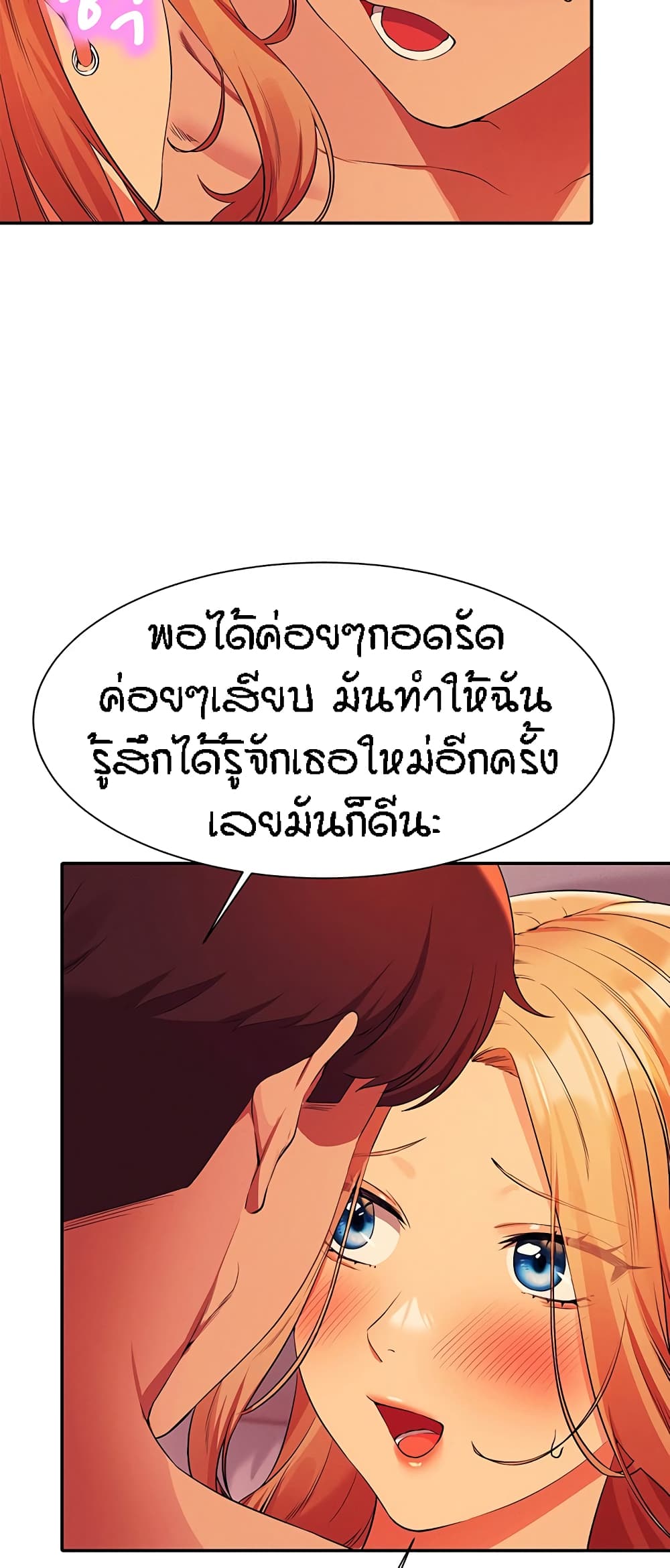 อ่านการ์ตูน Is There No Goddess in My College? 72 ภาพที่ 17