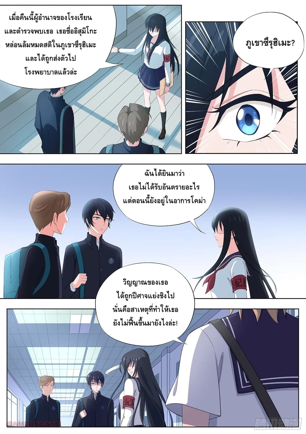 อ่านการ์ตูน High School Taoist 8 ภาพที่ 5