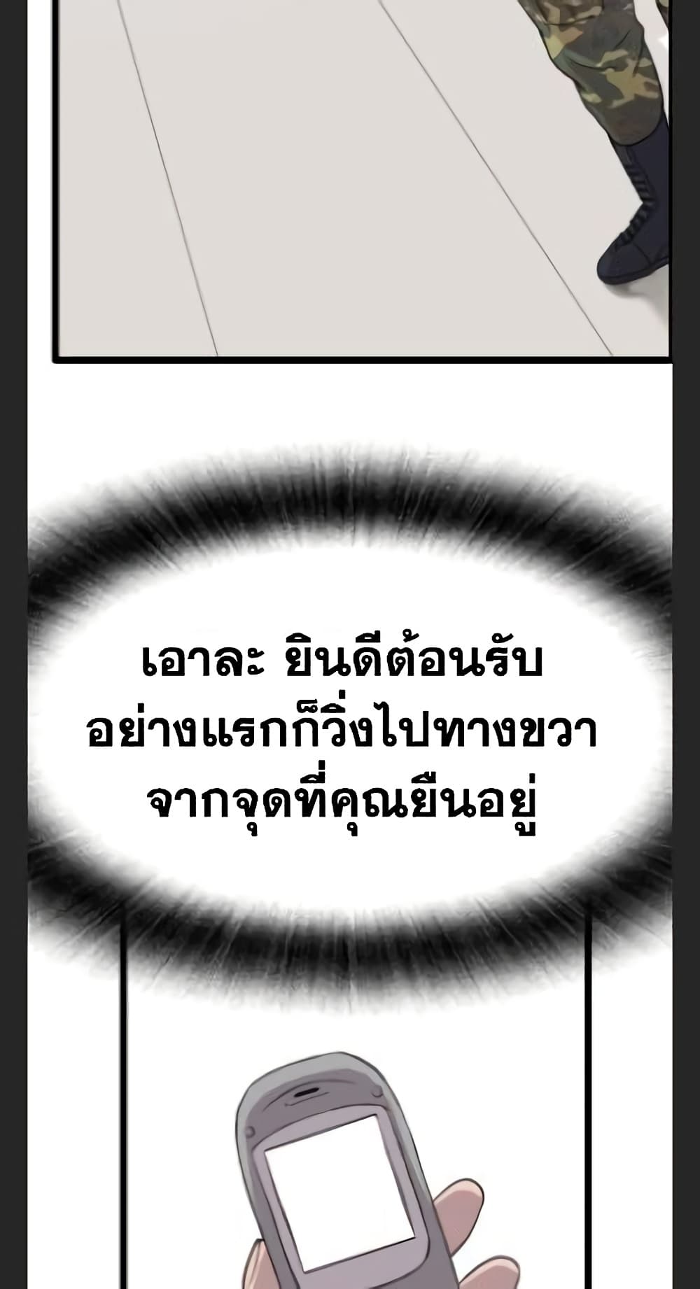 อ่านการ์ตูน I Picked a Mobile From Another World 33 ภาพที่ 56