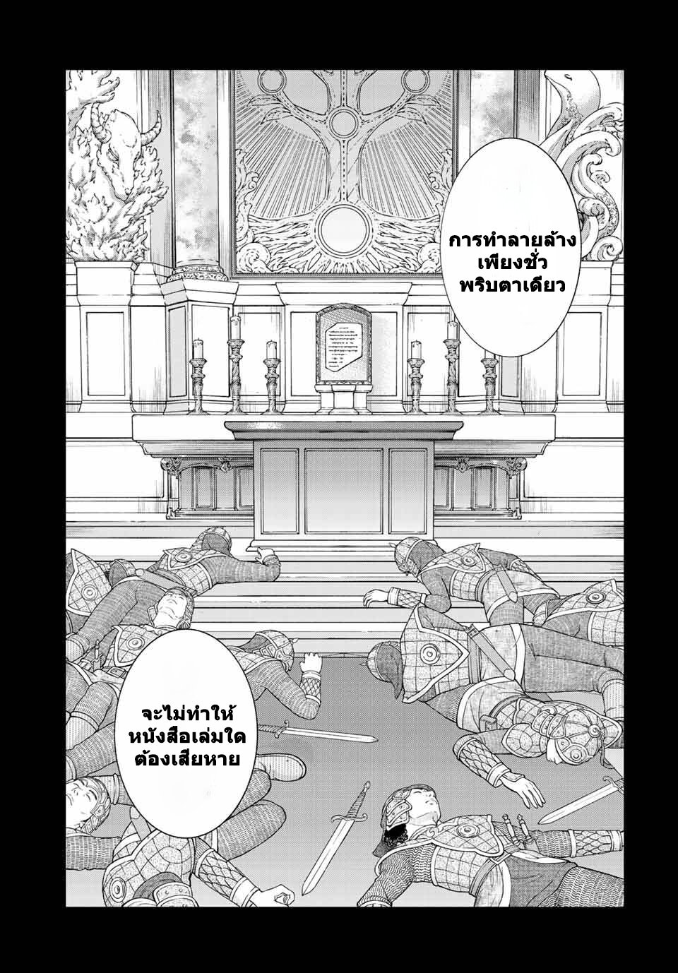 อ่านการ์ตูน Magus of the Library 38 ภาพที่ 23