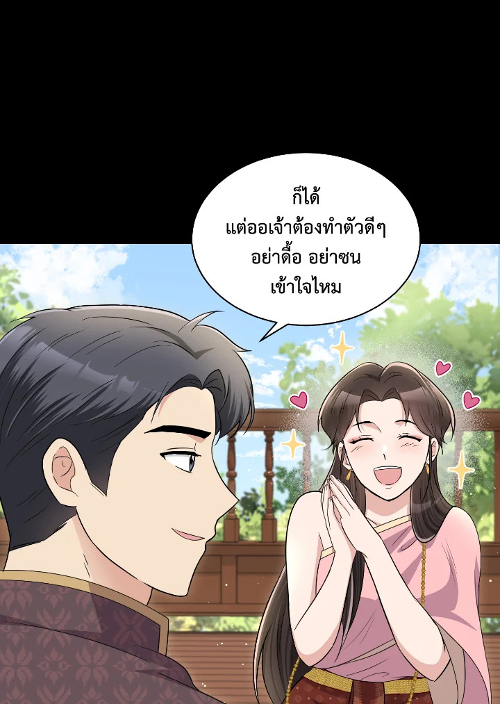 อ่านการ์ตูน บุพเพสันนิวาส 48 ภาพที่ 32