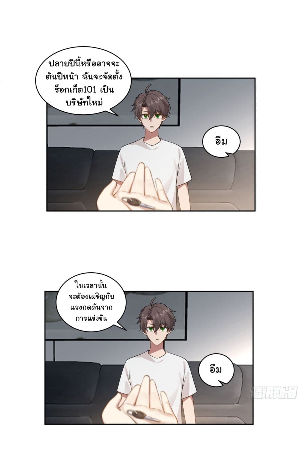 อ่านการ์ตูน I Really Don’t Want to be Reborn 143 ภาพที่ 13