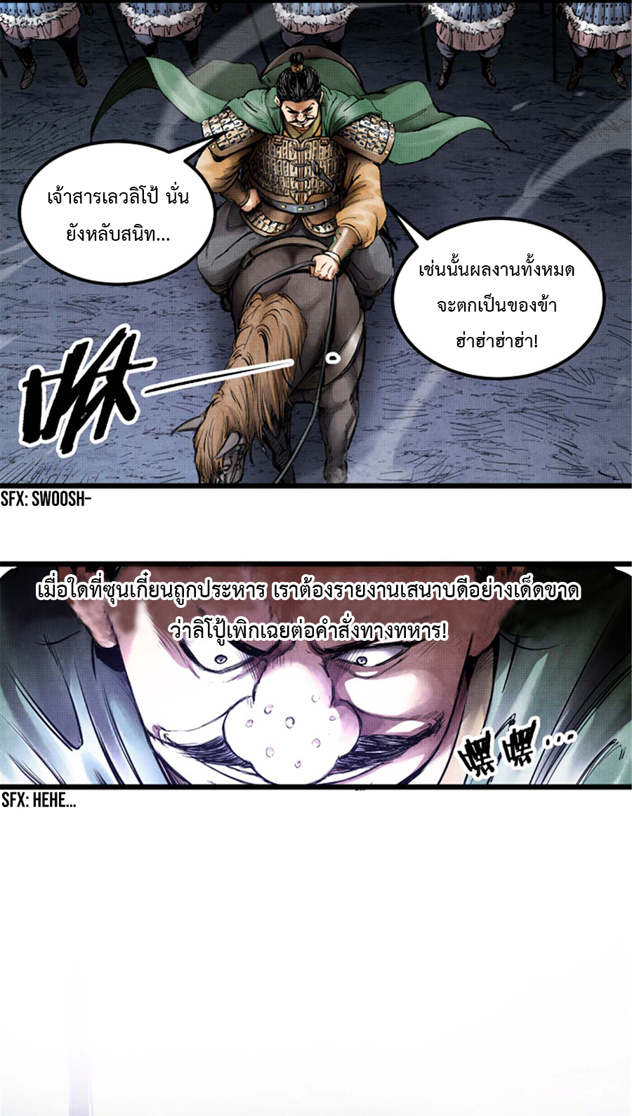 อ่านการ์ตูน Lu Bu’s life story 9 ภาพที่ 4