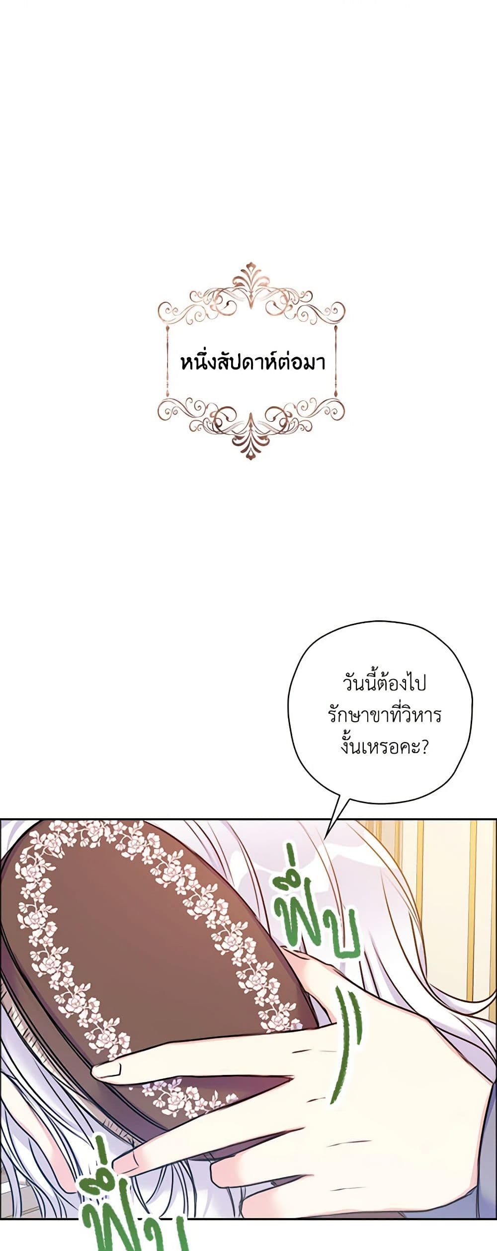 อ่านการ์ตูน The Villainess’s Daughter 25 ภาพที่ 52