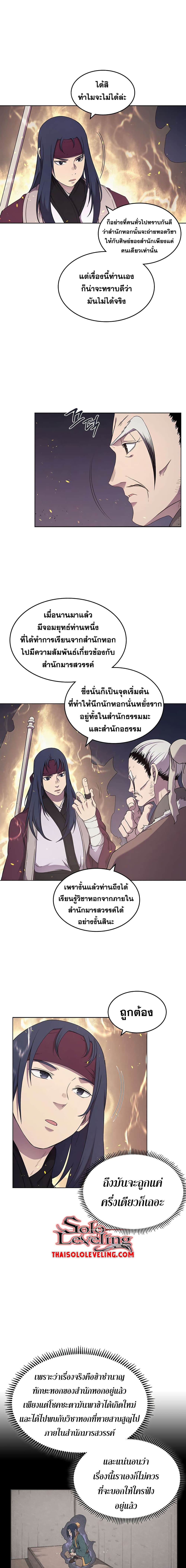 อ่านการ์ตูน Chronicles of Heavenly Demon 141 ภาพที่ 5