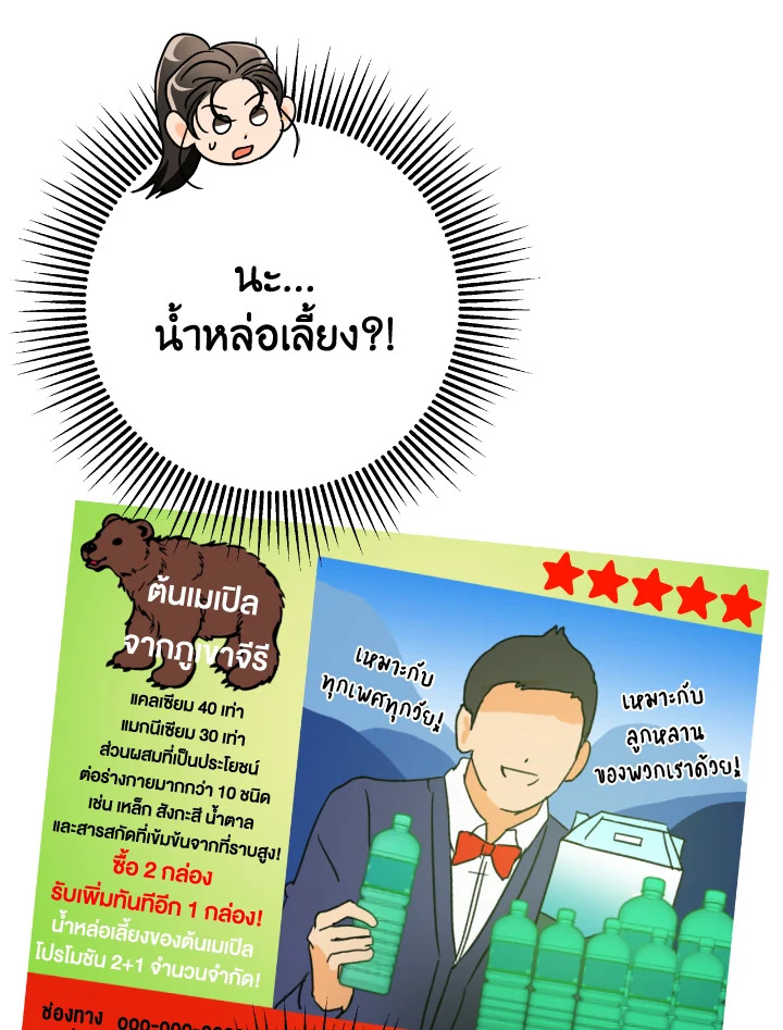 อ่านการ์ตูน Terrarium Adventure 22 ภาพที่ 48