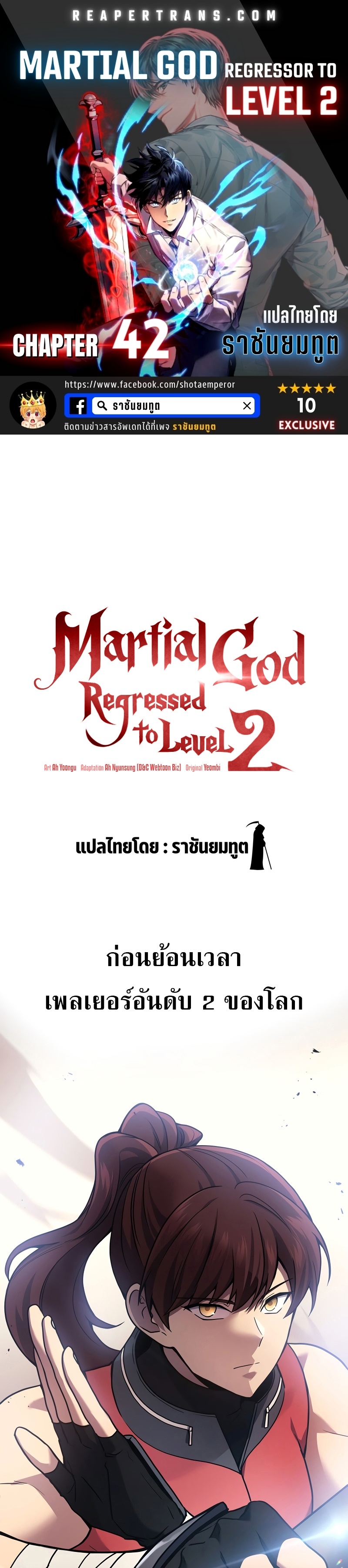 อ่านการ์ตูน Martial God Regressed to Level 2 42 ภาพที่ 1