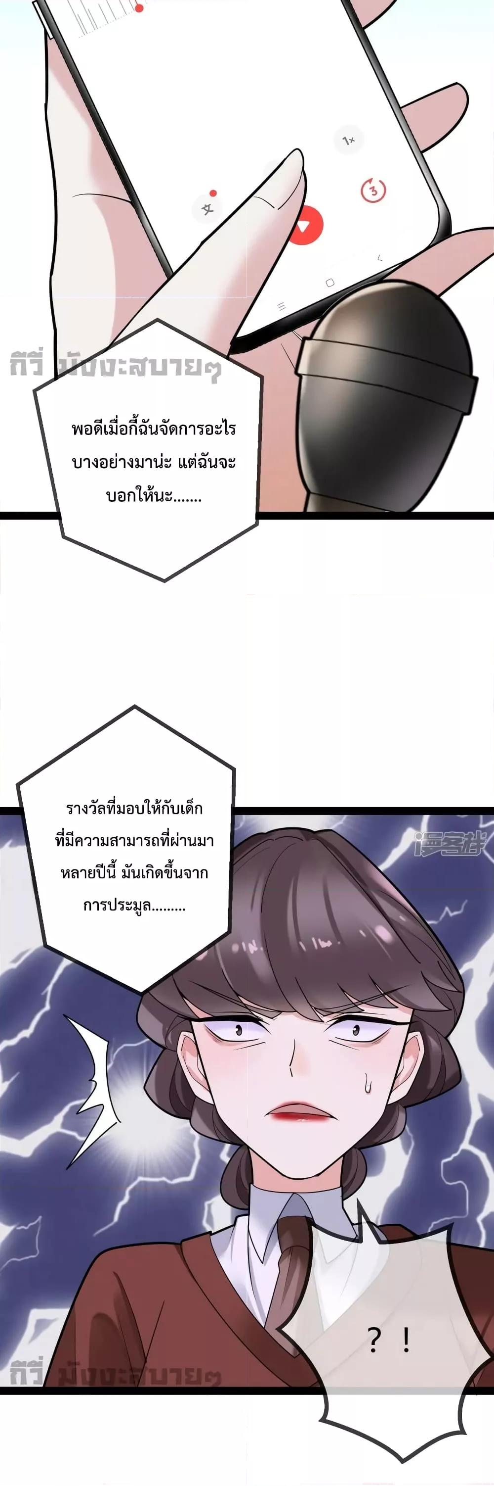 อ่านการ์ตูน Oh My Lovely Boss 83 ภาพที่ 17