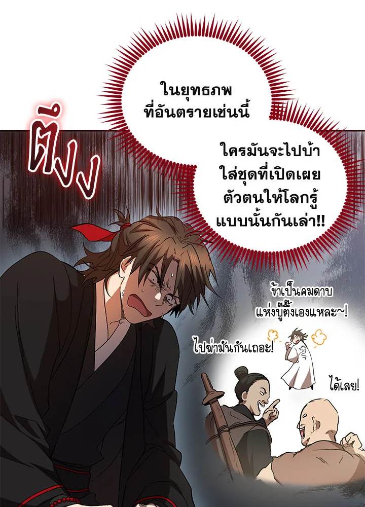 อ่านการ์ตูน Path of the Shaman 60 ภาพที่ 75