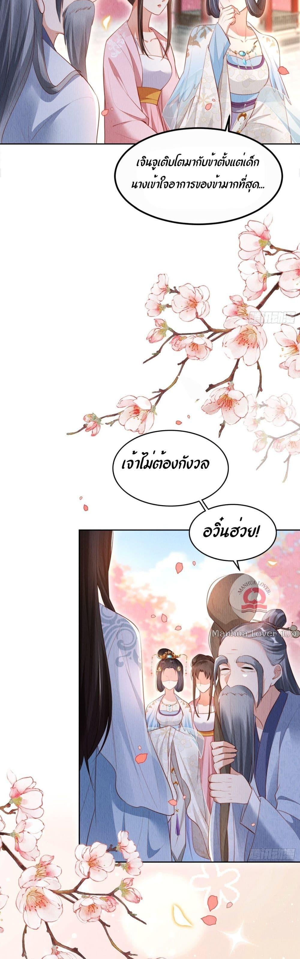 อ่านการ์ตูน After I Bloom, a Hundred Flowers Will ill 10 ภาพที่ 10