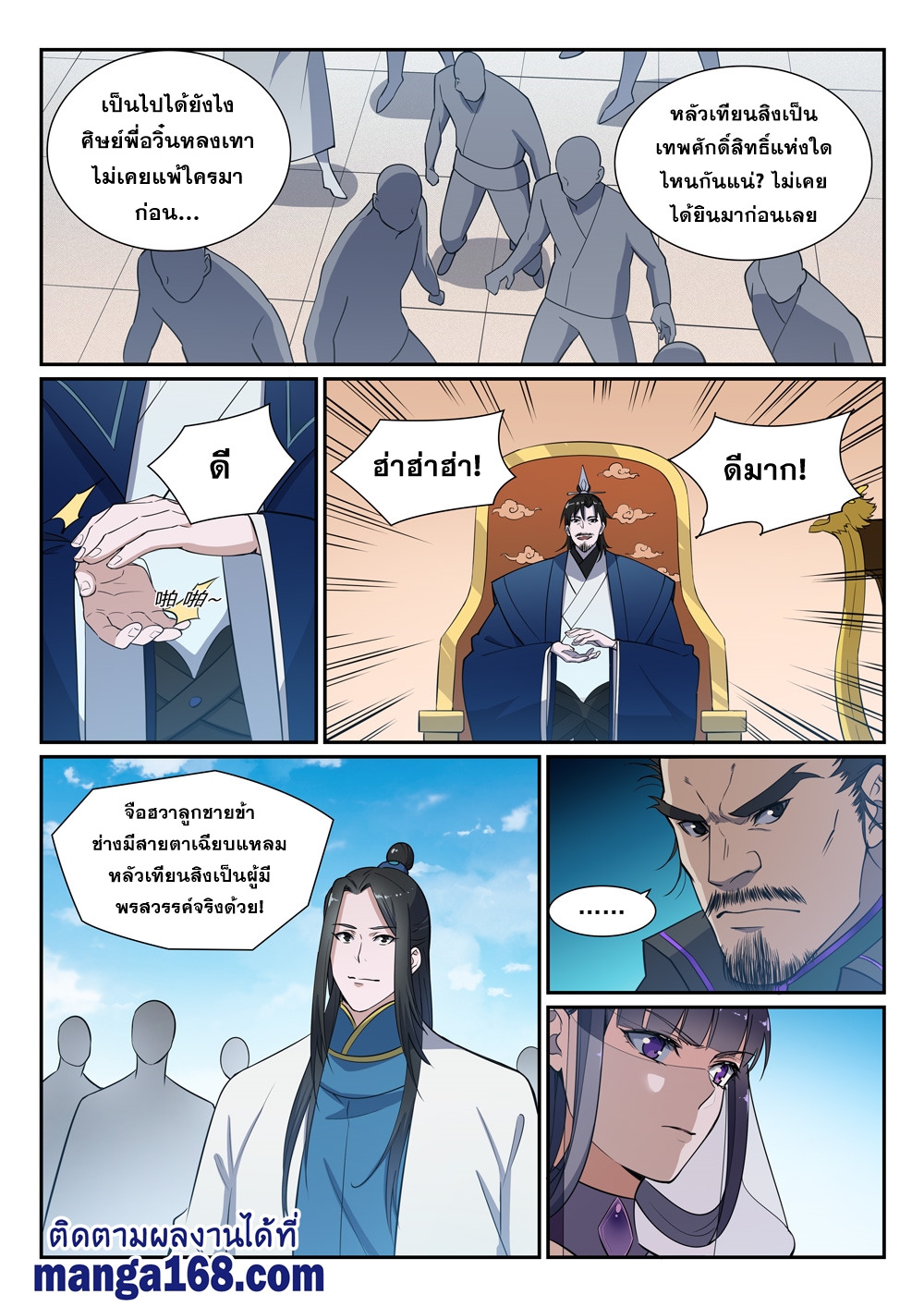 อ่านการ์ตูน Bailian Chengshen 381 ภาพที่ 3