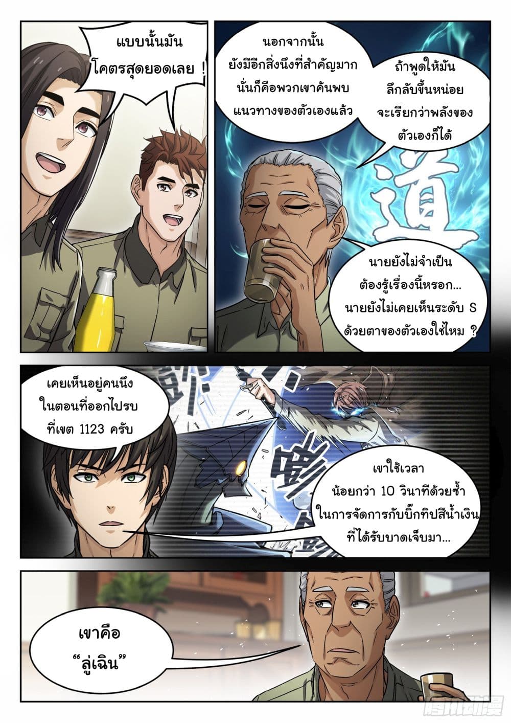 อ่านการ์ตูน Beyond The Sky 102 ภาพที่ 10