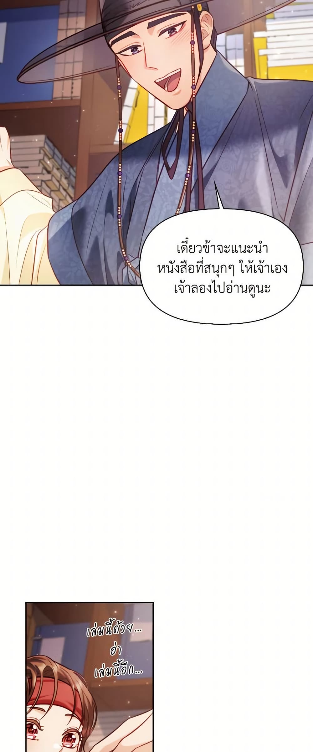 อ่านการ์ตูน Moonrise by the Cliff 48 ภาพที่ 24