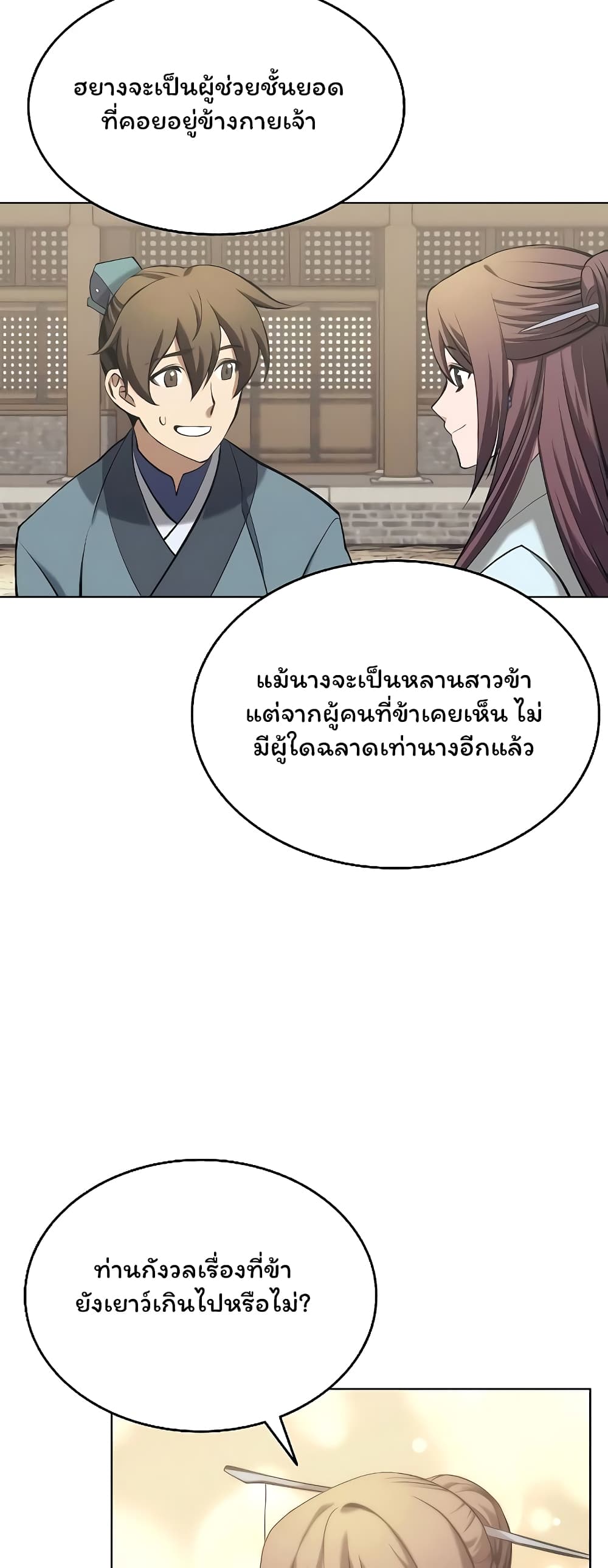 อ่านการ์ตูน Tale of a Scribe Who Retires to the Countryside 82 ภาพที่ 6