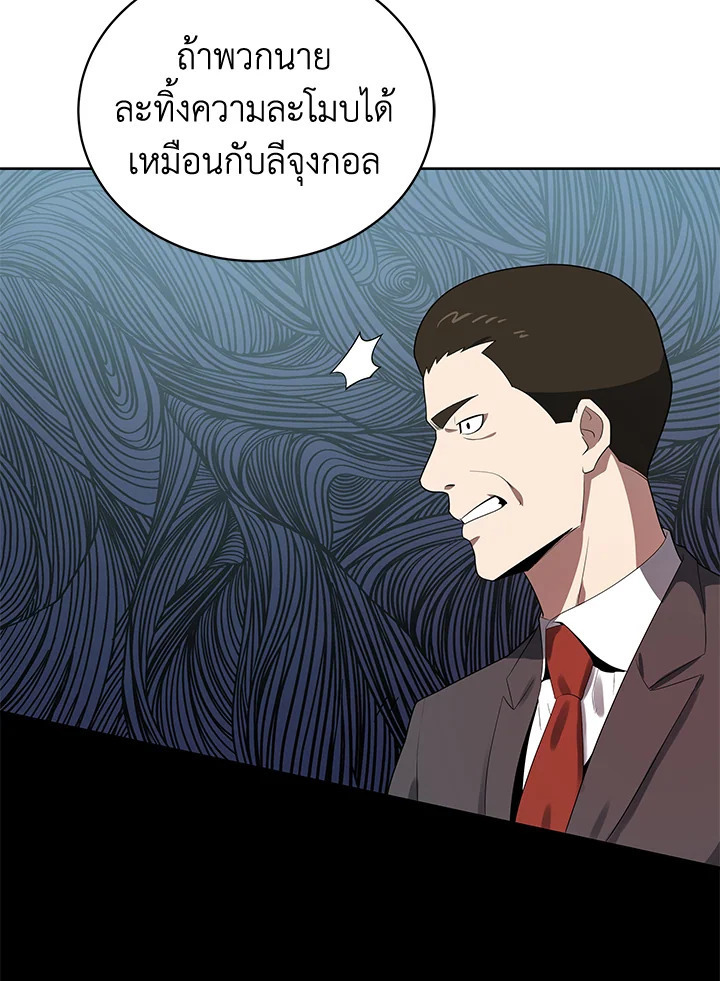 อ่านการ์ตูน The Descent of the Demonic Master 120 ภาพที่ 78