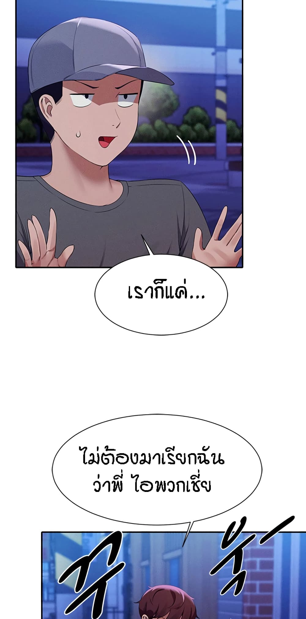 อ่านการ์ตูน Is There No Goddess in My College? 62 ภาพที่ 31