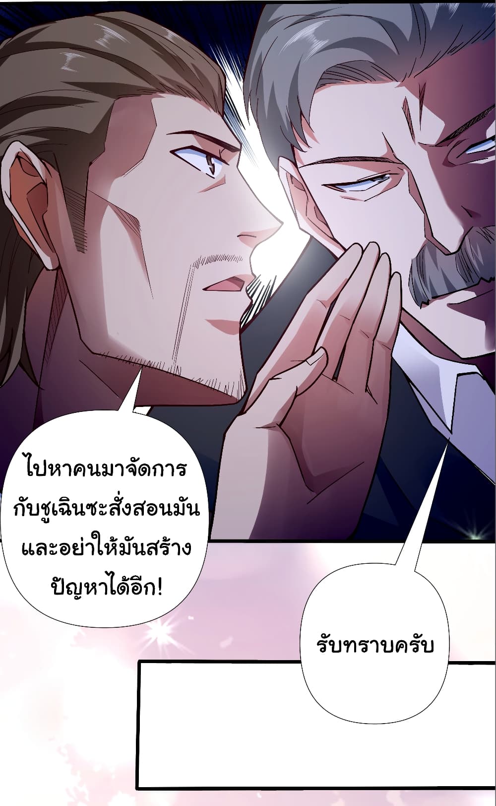 อ่านการ์ตูน Chu Chen, The Trash Son-in-Law 4 ภาพที่ 21