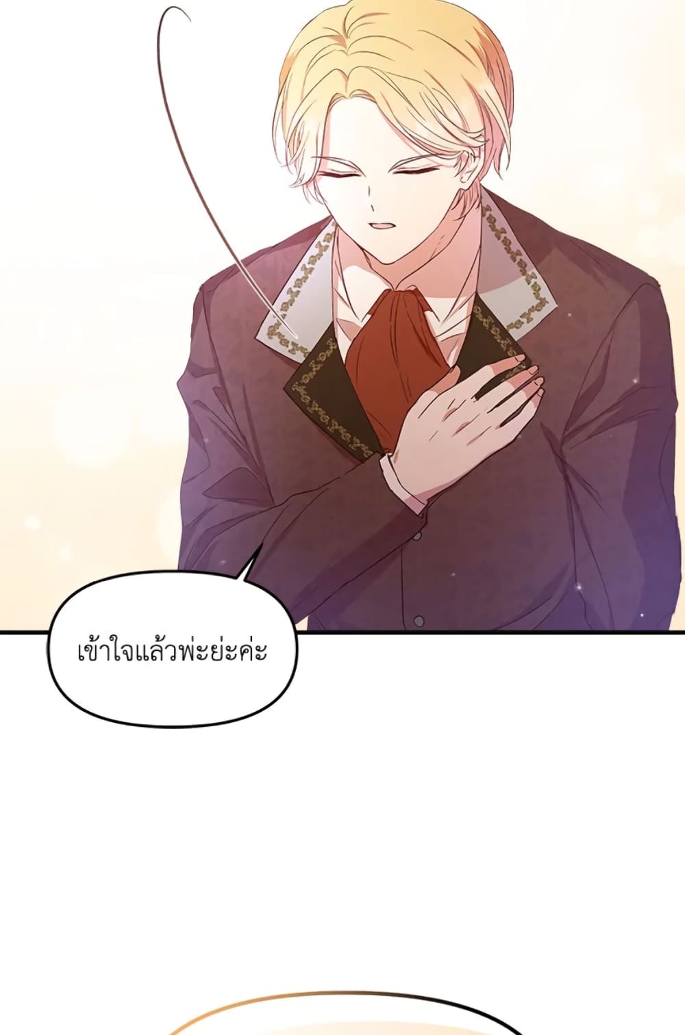 อ่านการ์ตูน I Didn’t Save You To Get Proposed To 2 ภาพที่ 47