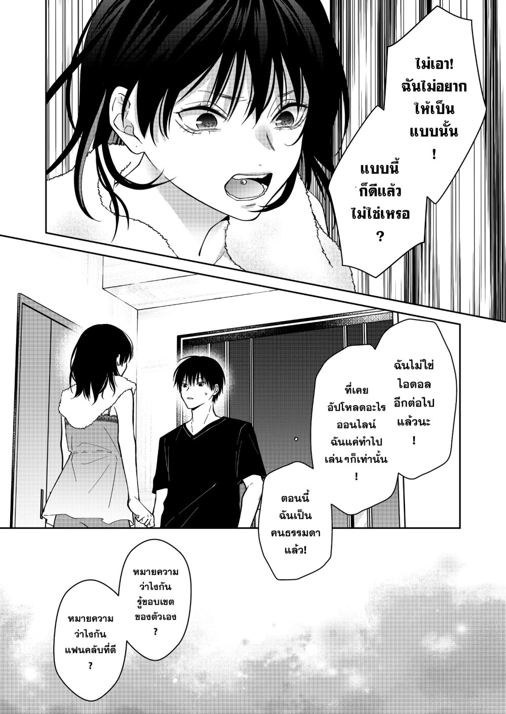 อ่านการ์ตูน Sensitive Boy 41 ภาพที่ 11