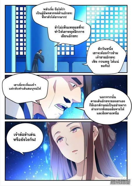 อ่านการ์ตูน Bailian Chengshen 129 ภาพที่ 9