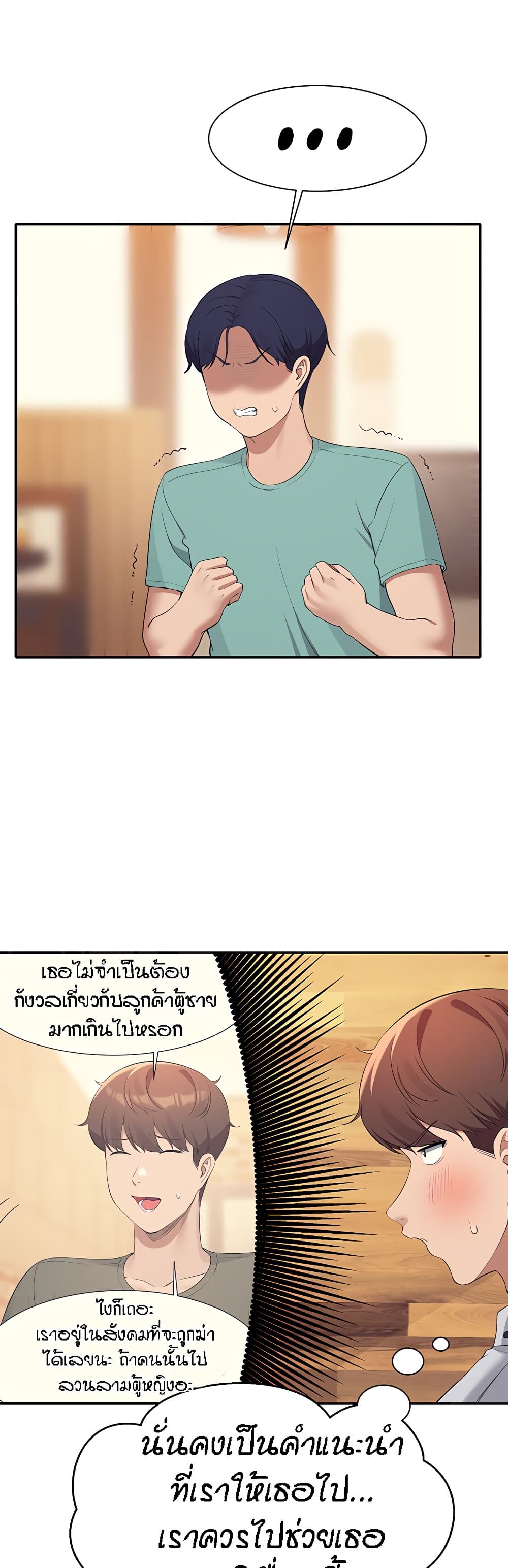 อ่านการ์ตูน Is There No Goddess in My College 93 ภาพที่ 28