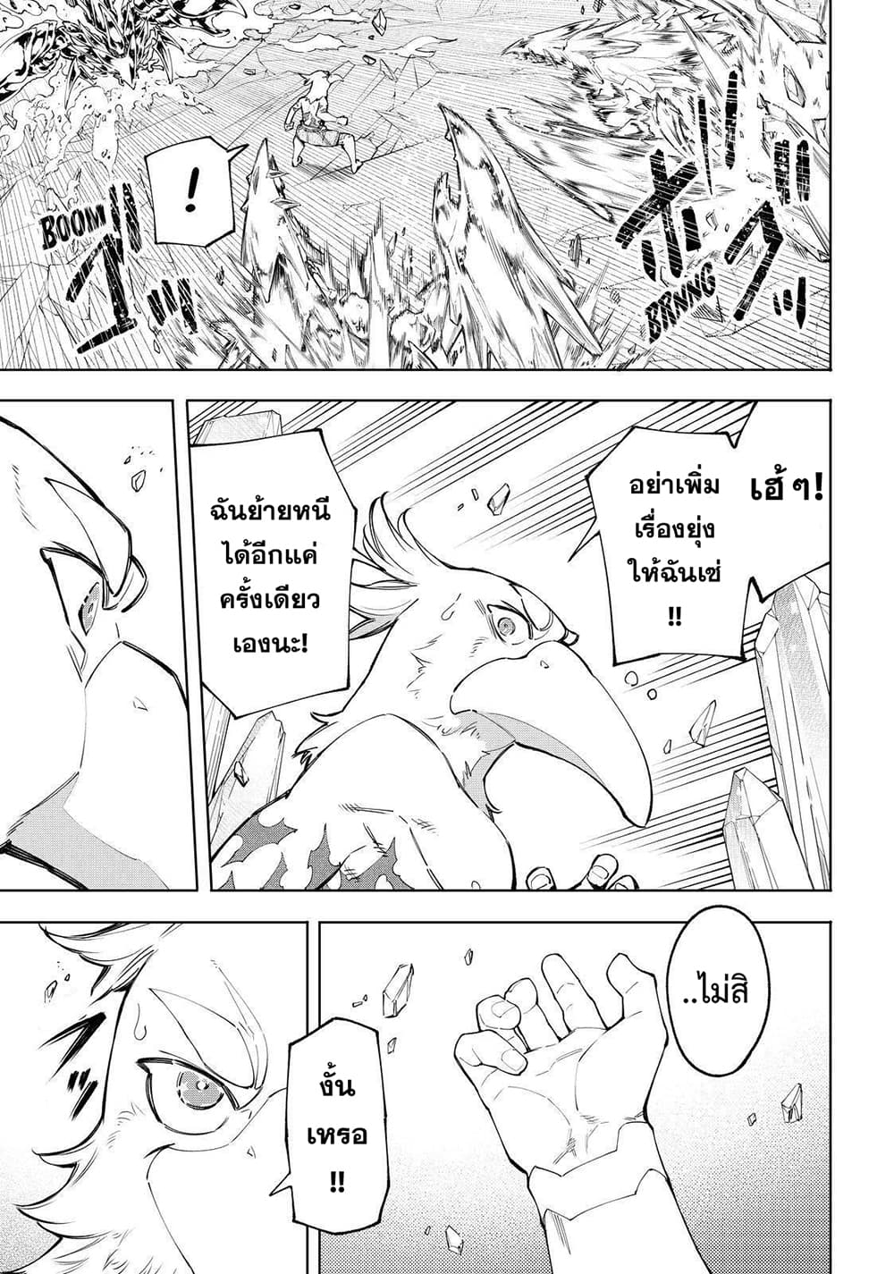 อ่านการ์ตูน Shangri-La Frontier 69 ภาพที่ 18