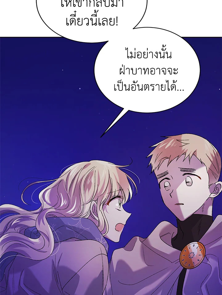 อ่านการ์ตูน A Way to Protect the Lovable You 40 ภาพที่ 115