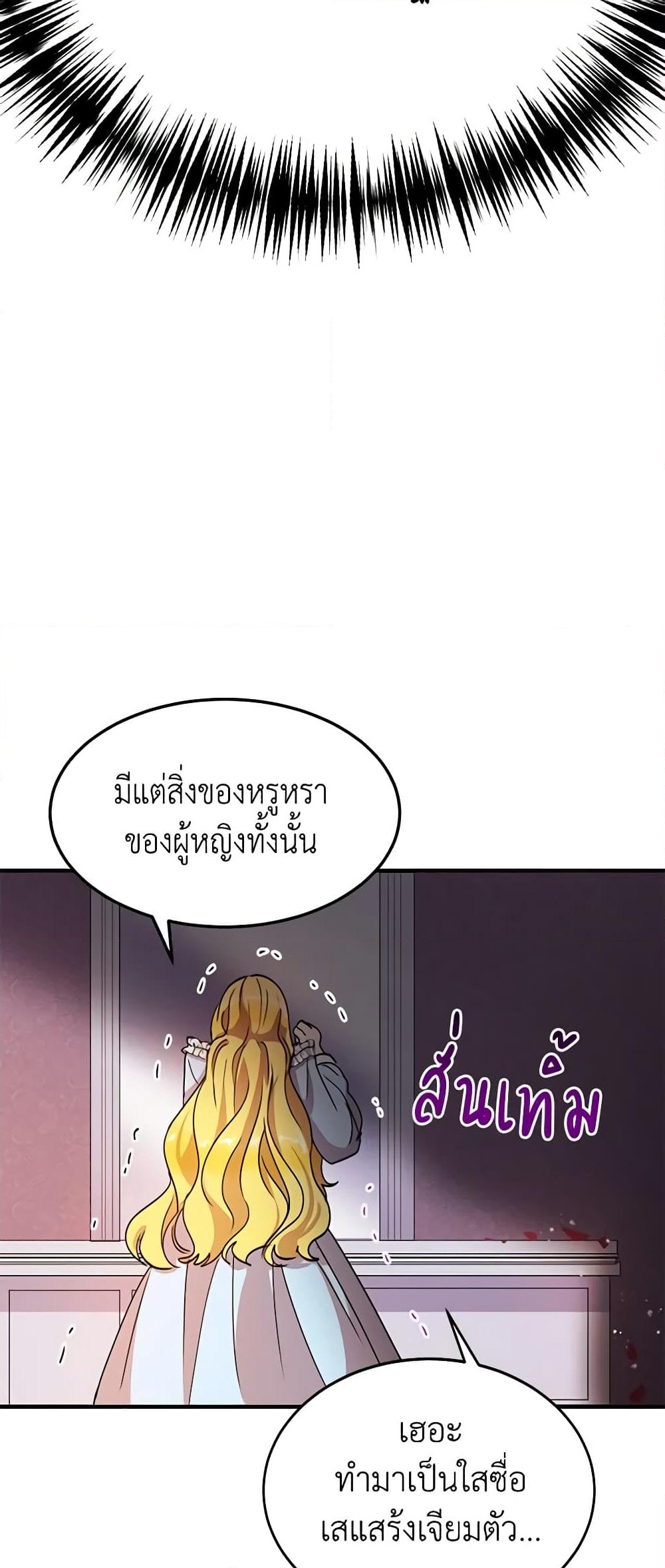 อ่านการ์ตูน What’s Wrong With You, Duke 34 ภาพที่ 47