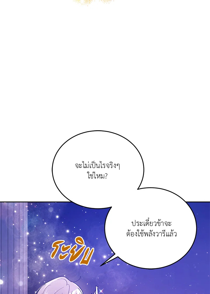 อ่านการ์ตูน A Way to Protect the Lovable You 54 ภาพที่ 92