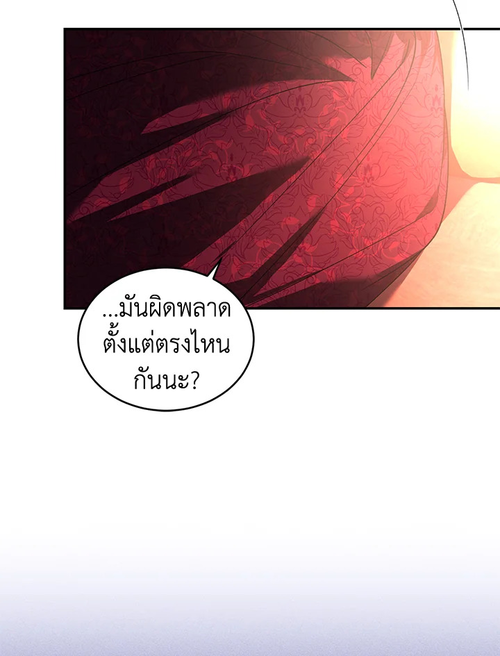 อ่านการ์ตูน Resetting Lady 22 ภาพที่ 14