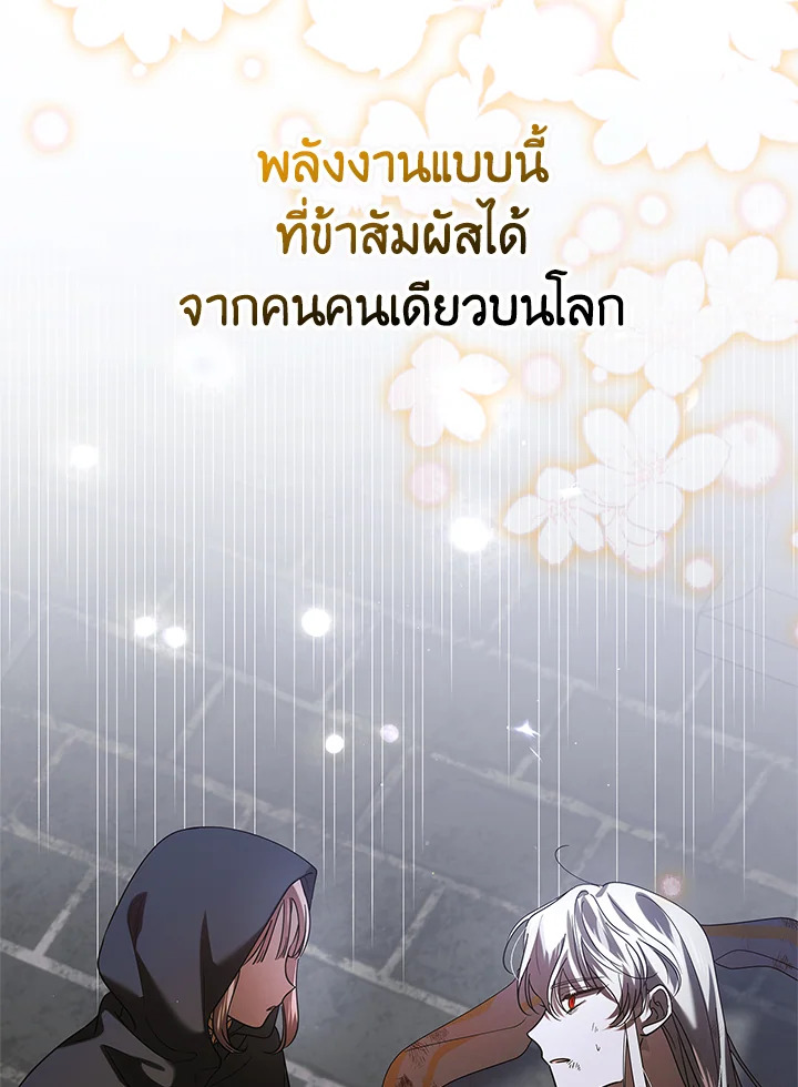 อ่านการ์ตูน A Way to Protect the Lovable You 80 ภาพที่ 75